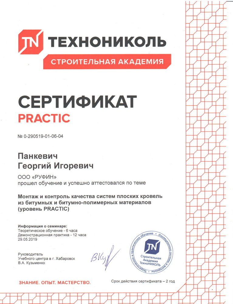 Сертификаты ООО Руфин